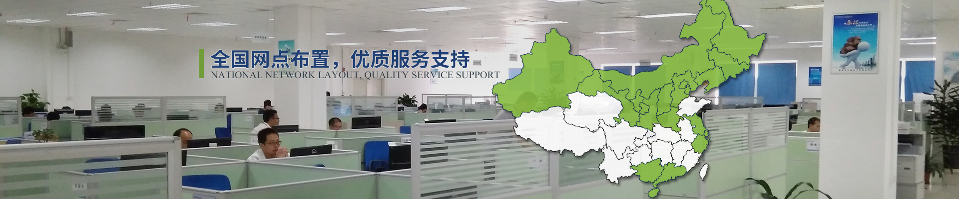 億能全國(guó)網(wǎng)點(diǎn)布置，優(yōu)質(zhì)服務(wù)支持